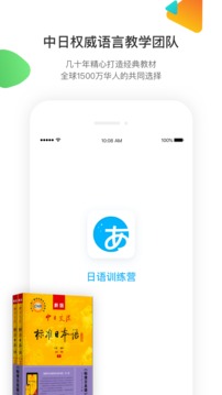 日語訓(xùn)練營截圖(1)