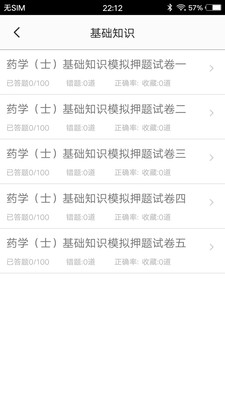 藥士題庫(kù)截圖(4)