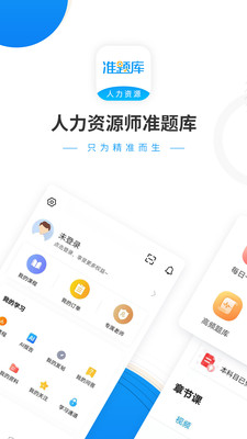人力資源師準(zhǔn)題庫(kù)截圖(1)