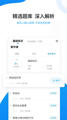 人力資源師準(zhǔn)題庫(kù)截圖(3)