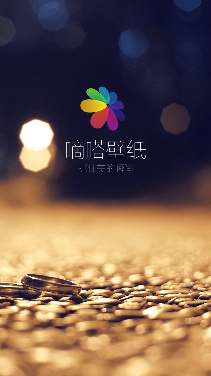 嘀嗒壁紙手機(jī)版截圖(1)