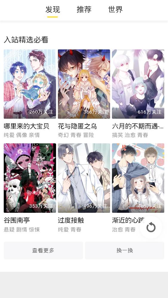 寶島漫畫免費(fèi)版截圖(2)