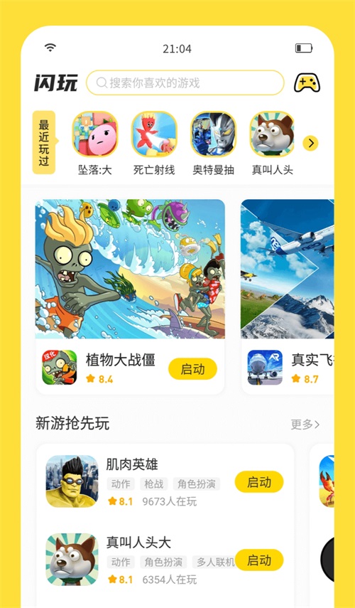閃玩無限點券版截圖(1)