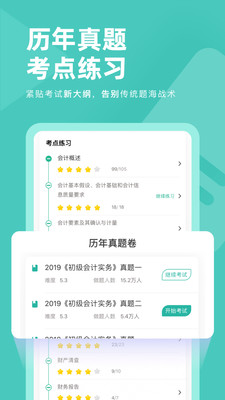 會(huì)計(jì)職稱(chēng)對(duì)題庫(kù)截圖(5)