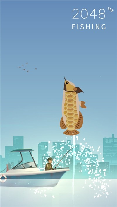 2048釣魚(yú)截圖(3)