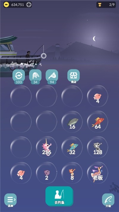 2048釣魚(yú)截圖(2)