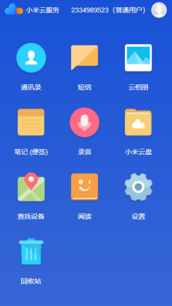 小米云服務免費擴容版截圖(4)