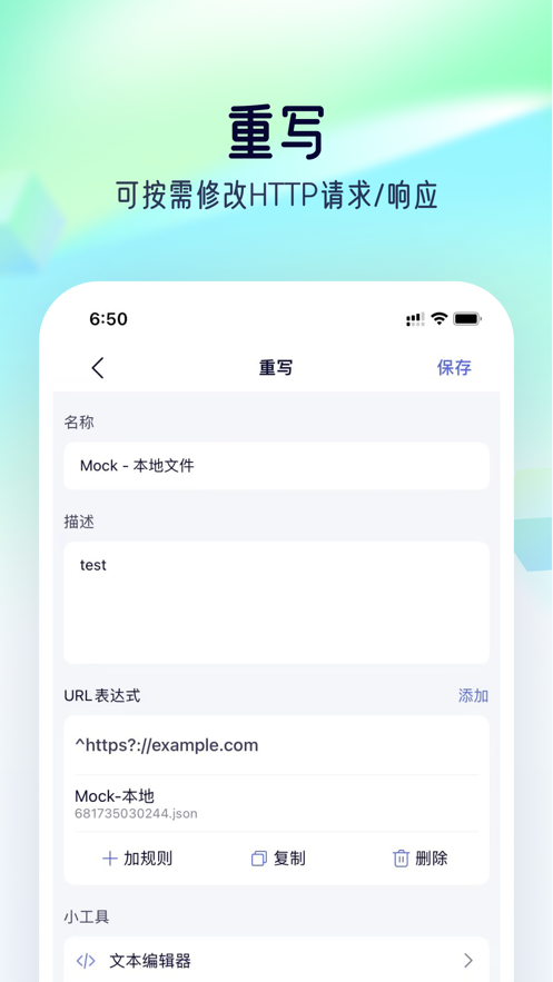 風暴嗅探器羊了個羊抓包工具截圖(4)