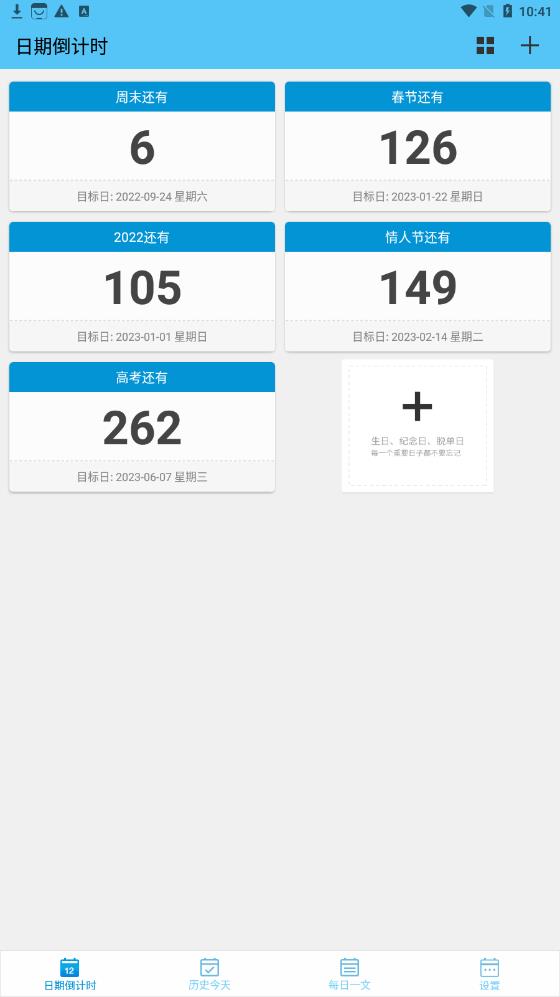 日期倒計時日歷截圖(4)