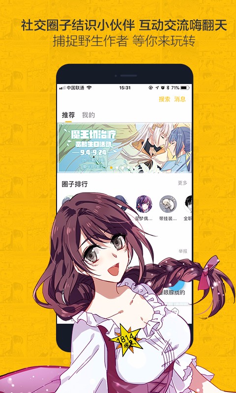蟲蟲漫畫最新免費(fèi)版截圖(3)