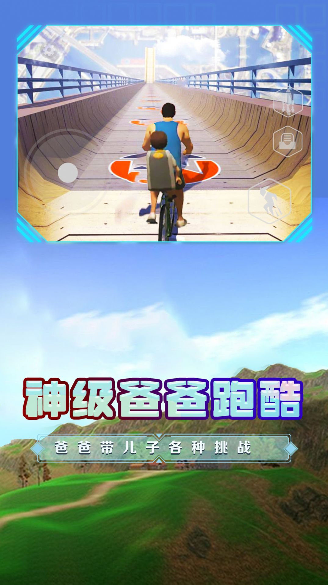 爸爸送兒子去學校截圖(2)