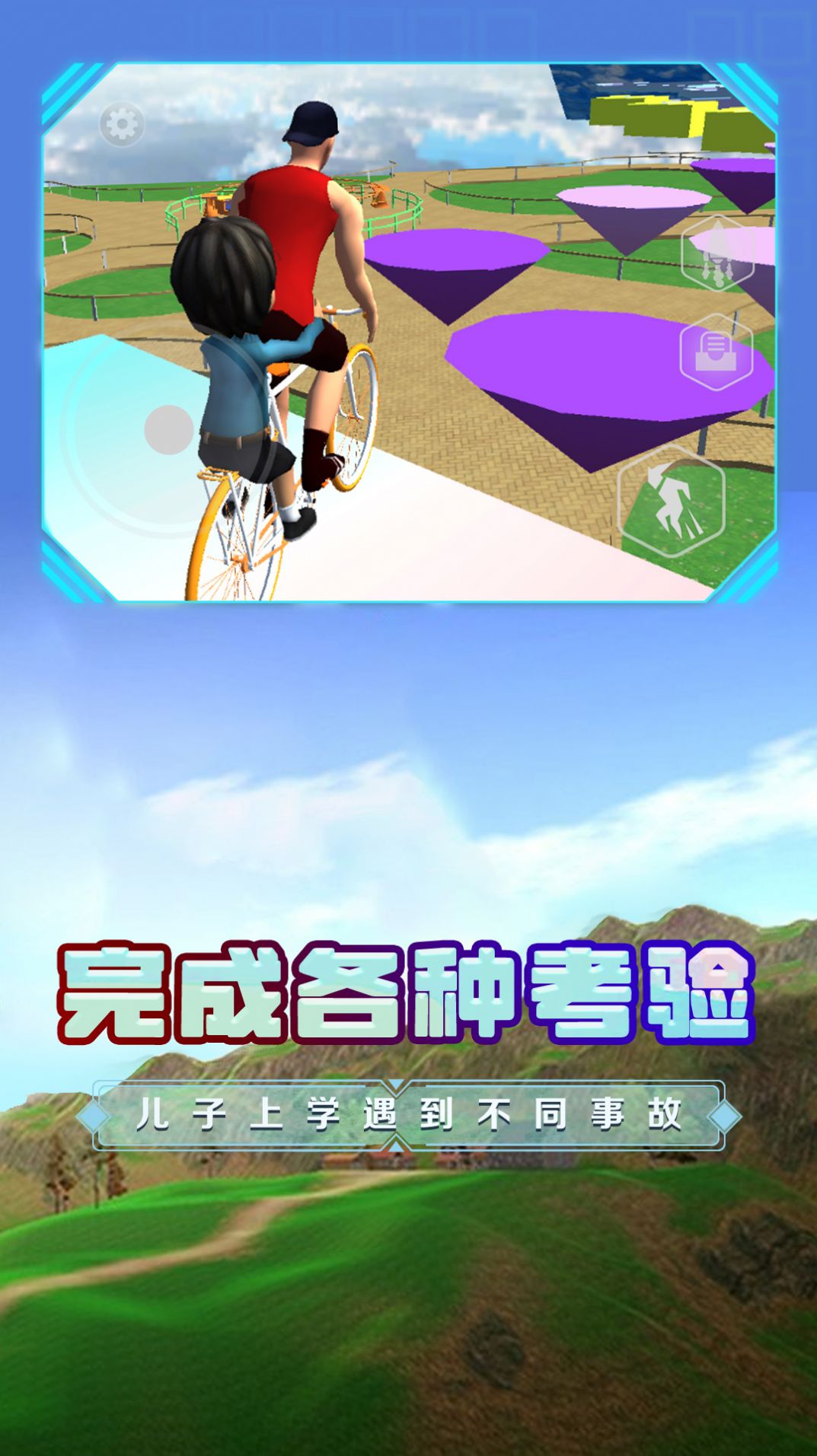 爸爸送兒子去學校截圖(4)
