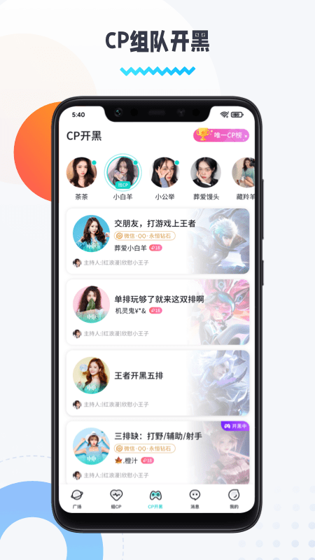 圈圈語音截圖(4)