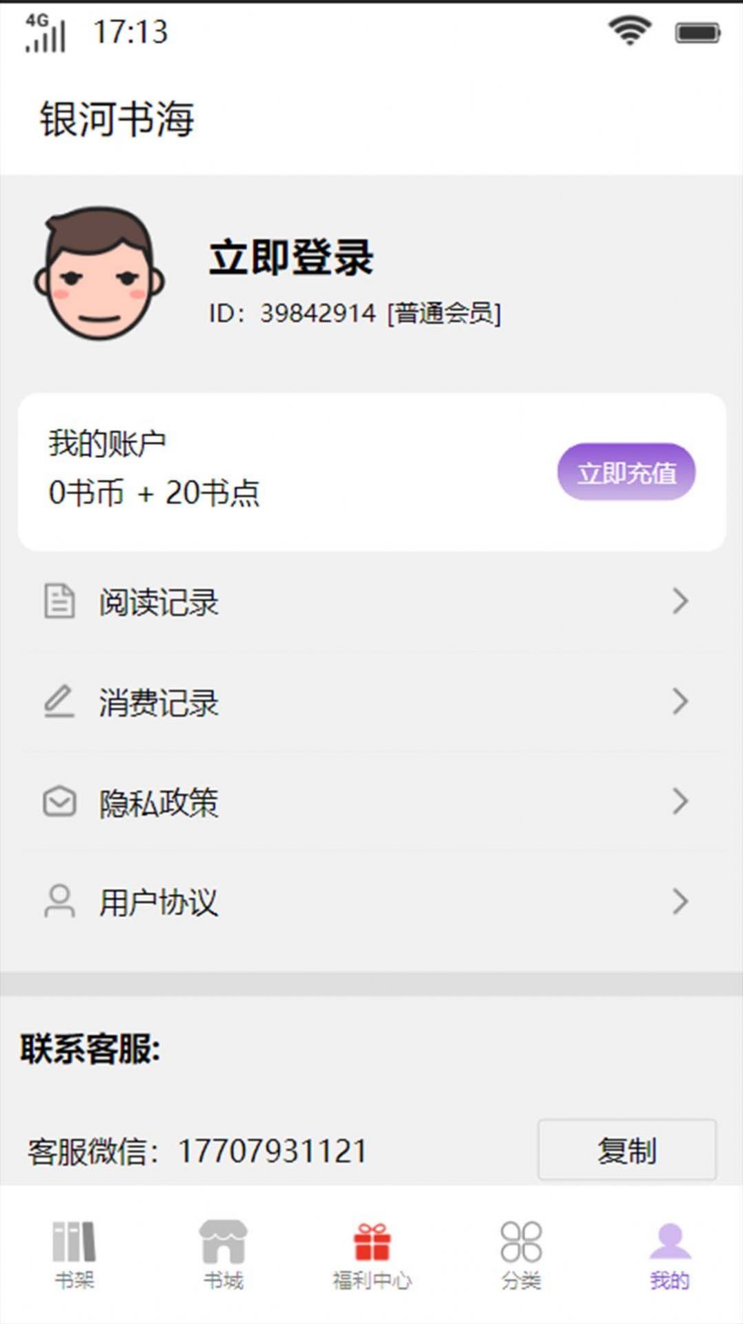 銀河書(shū)海小說(shuō)截圖(1)
