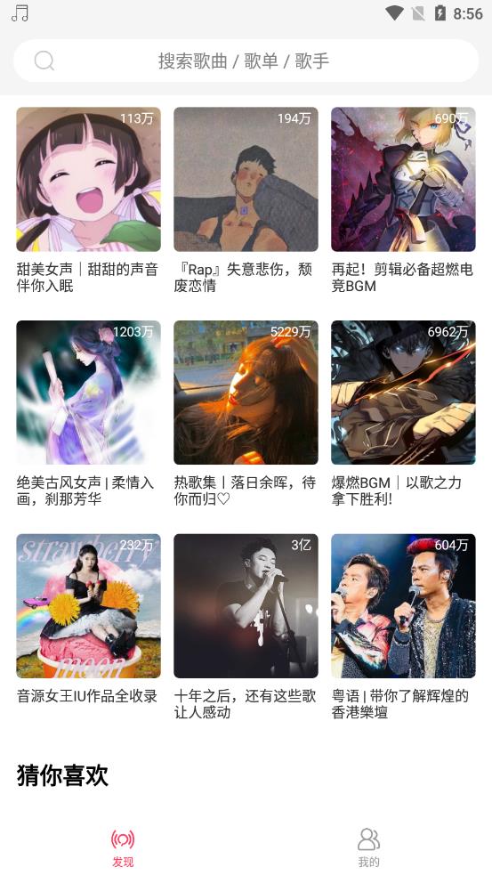 趣聽音樂手機版截圖(3)