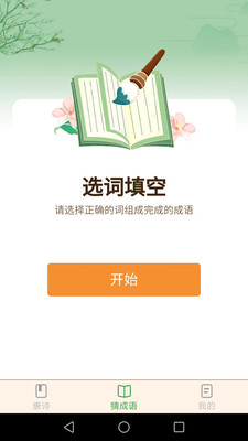 好運(yùn)猜成語截圖(1)