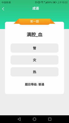 好運(yùn)猜成語截圖(3)