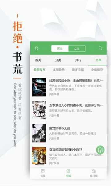 免費(fèi)書(shū)城無(wú)廣告小說(shuō)截圖(1)