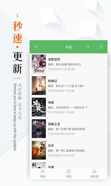 免費(fèi)書(shū)城無(wú)廣告小說(shuō)截圖(2)