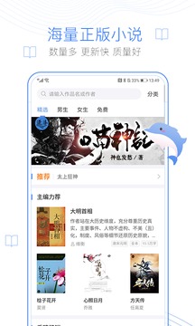 逐浪小說(shuō)免費(fèi)版截圖(1)