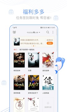 逐浪小說(shuō)手機(jī)版截圖(2)