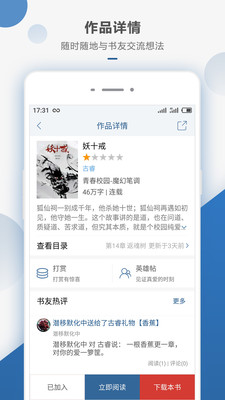 連城讀書(shū)免費(fèi)版截圖(3)