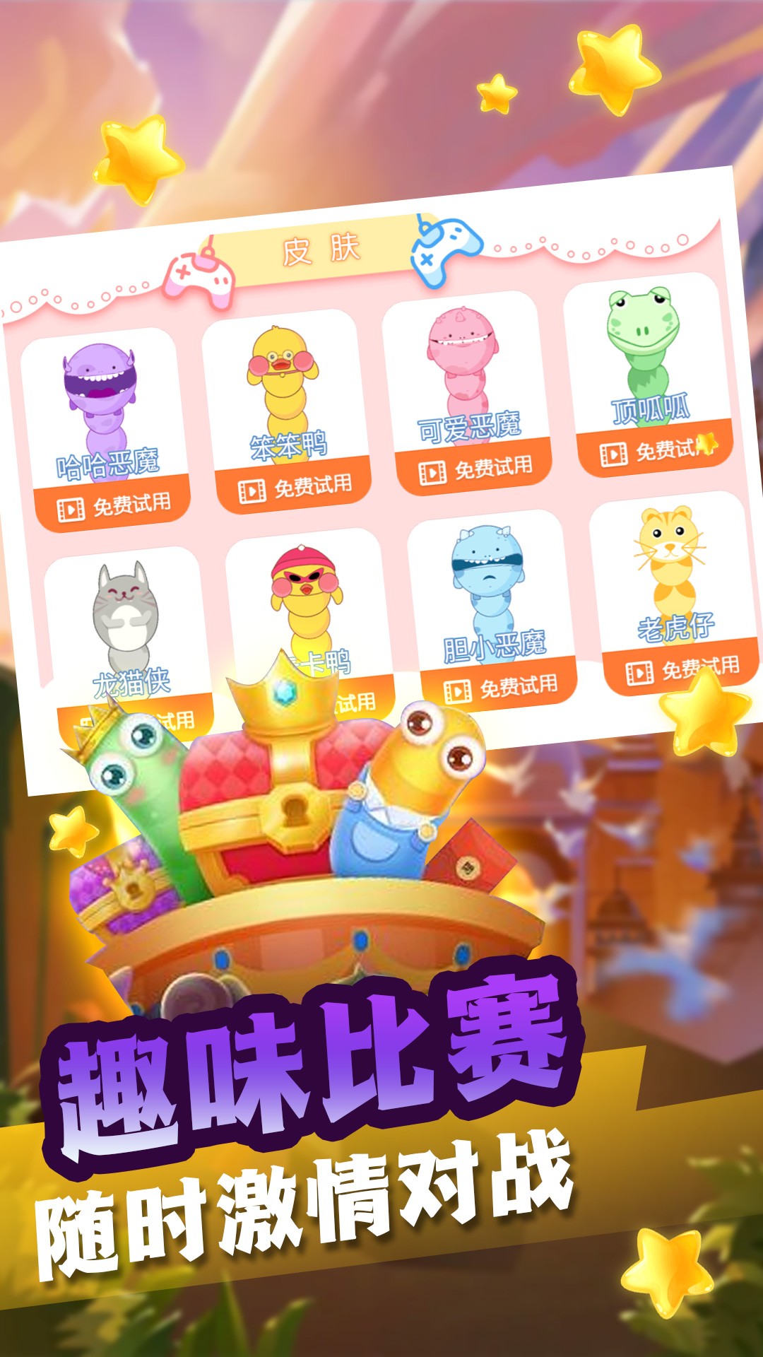 貪吃蛇冒險(xiǎn)逃脫截圖(1)