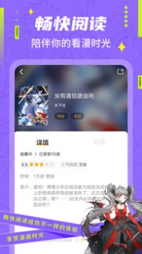 快找漫畫免費(fèi)版截圖(4)