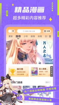 快找漫畫免費(fèi)版截圖(2)