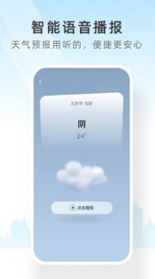 速查天氣預(yù)報截圖(3)