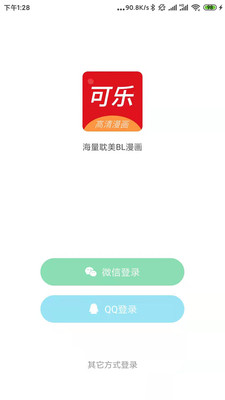 可樂漫畫手機版截圖(1)