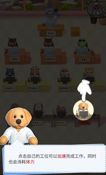 肥狗打工記無限金幣截圖(1)