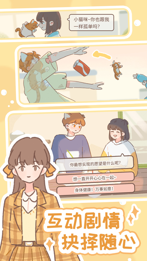 遇見你的貓免費版截圖(4)
