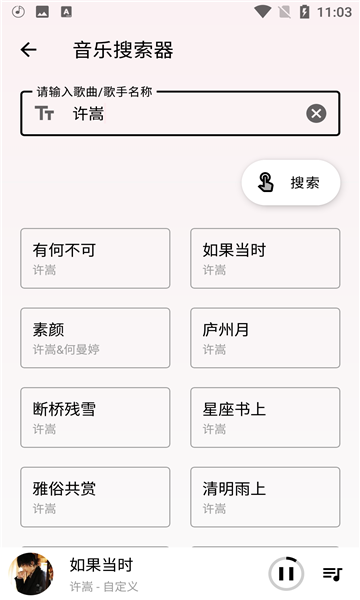 潮音樂(lè)截圖(1)