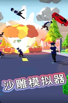 沙雕模擬器無限金幣版截圖(1)