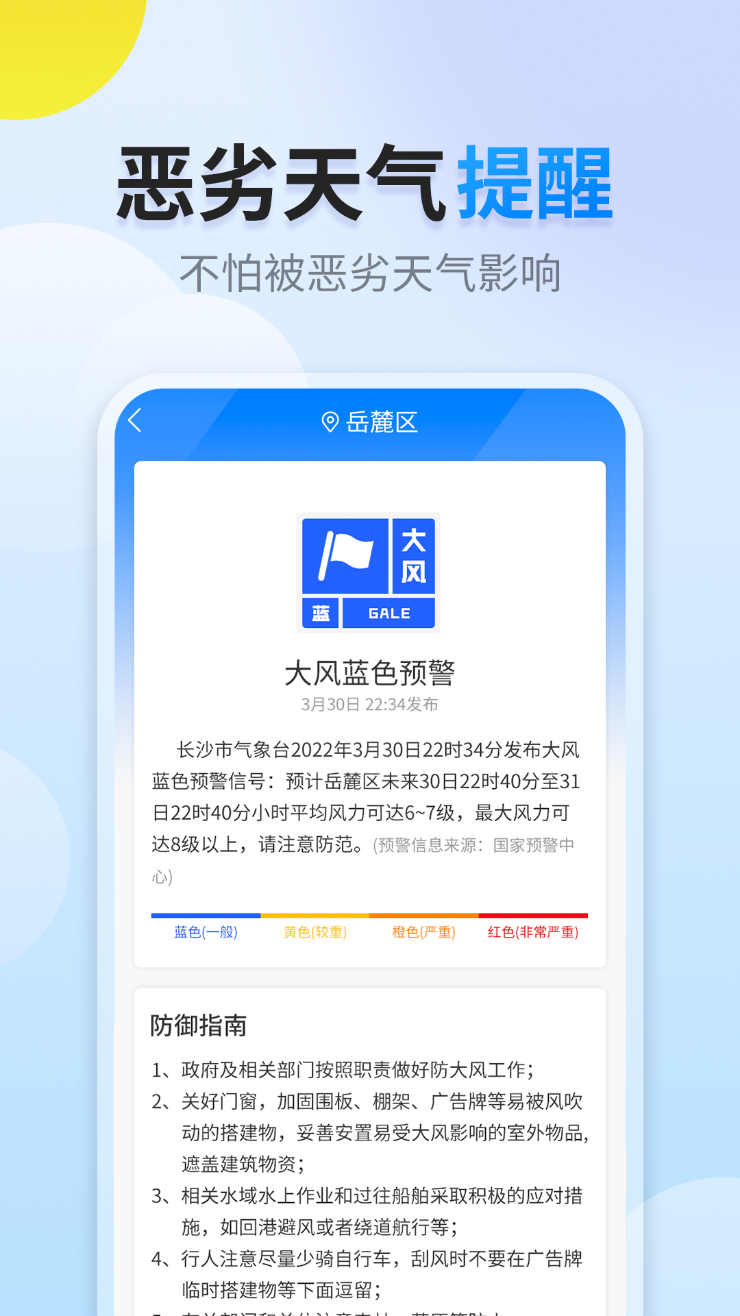 陽(yáng)陽(yáng)天氣截圖(1)