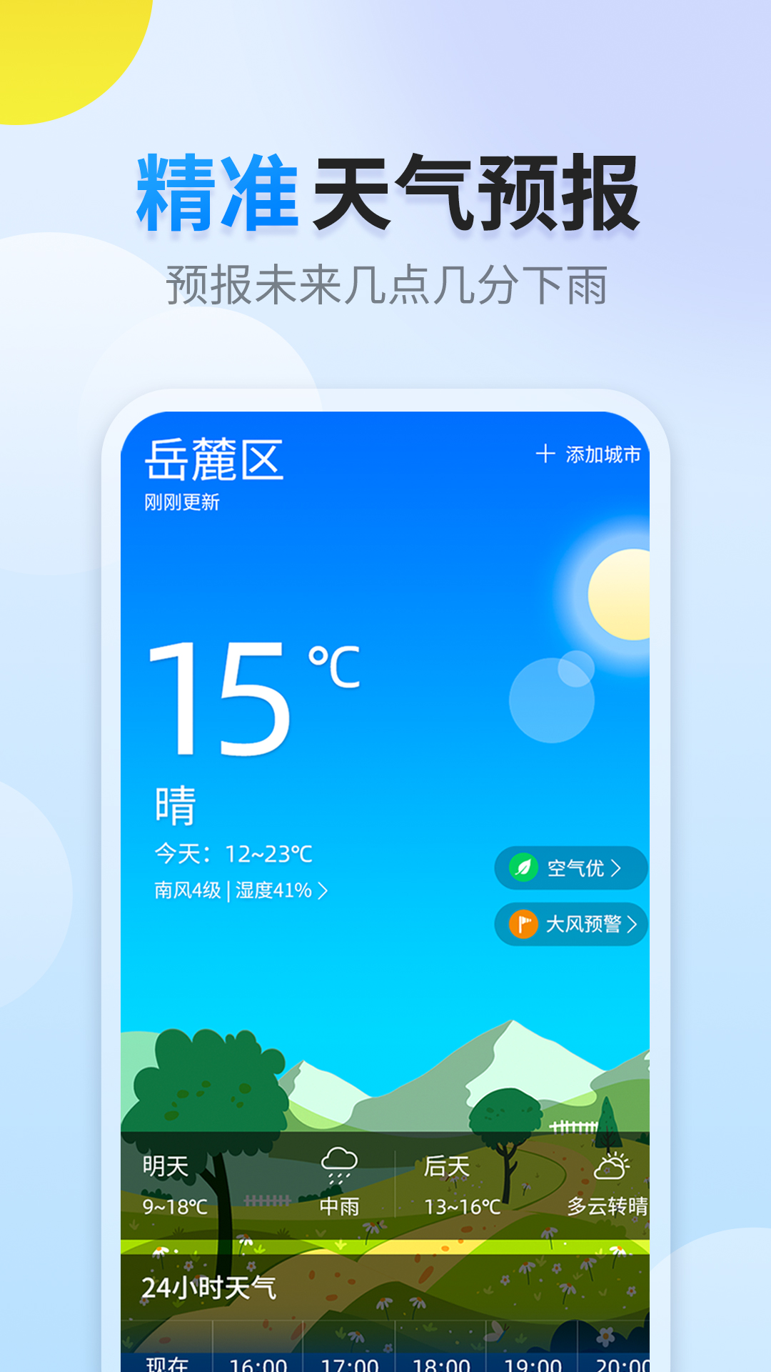 陽(yáng)陽(yáng)天氣截圖(4)