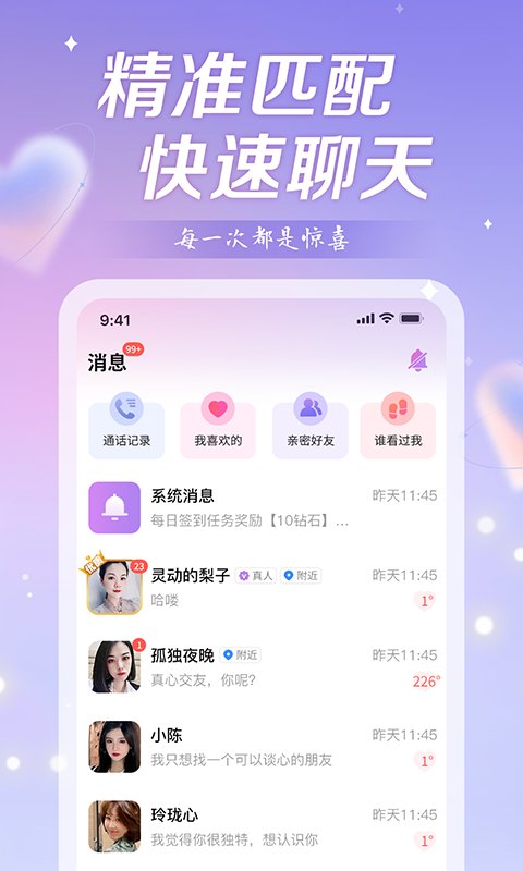 盼愛交友截圖(1)