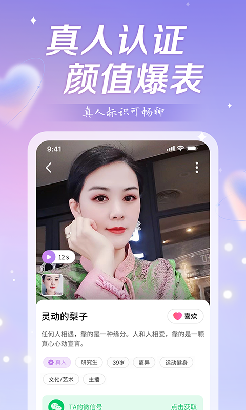 盼愛交友截圖(4)