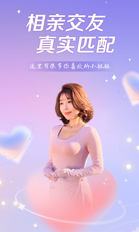 盼愛交友截圖(3)