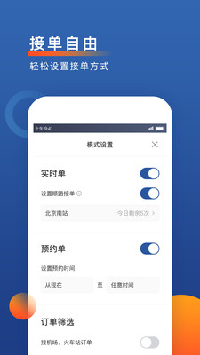 聚優(yōu)出租司機(jī)端截圖(1)