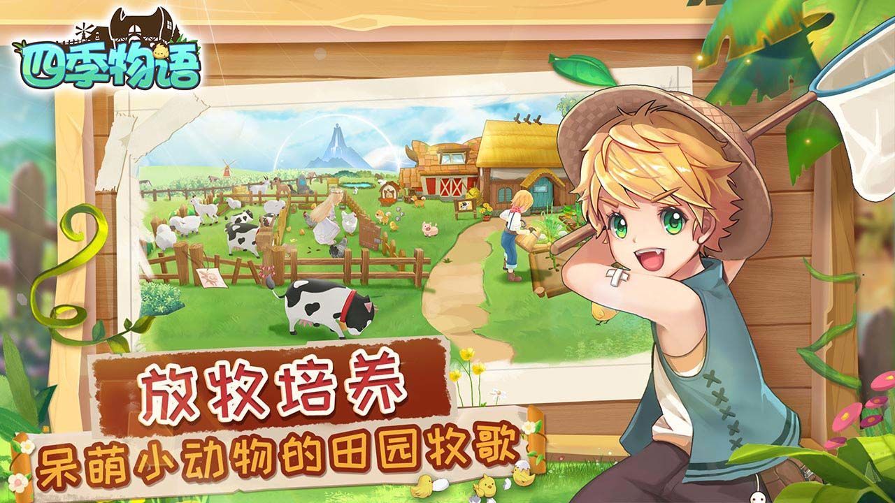 四季物語(yǔ)截圖(2)