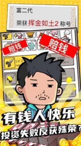 花光十個(gè)億無(wú)限金幣版截圖(1)