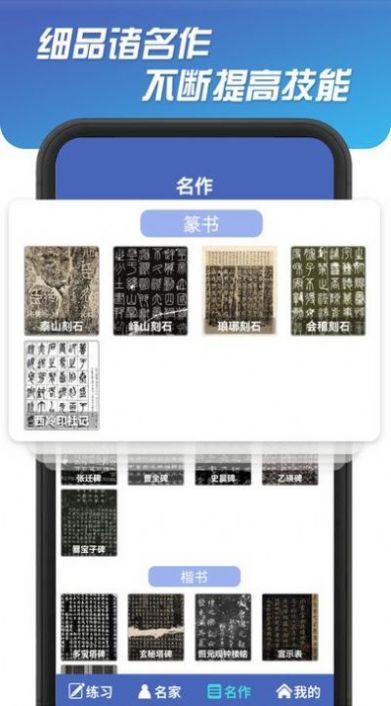 書法達(dá)人截圖(3)