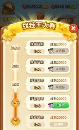 輕松來(lái)找茬截圖(1)