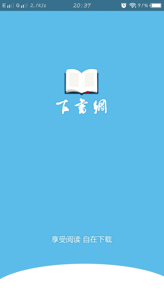 下書網(wǎng)手機版截圖(1)