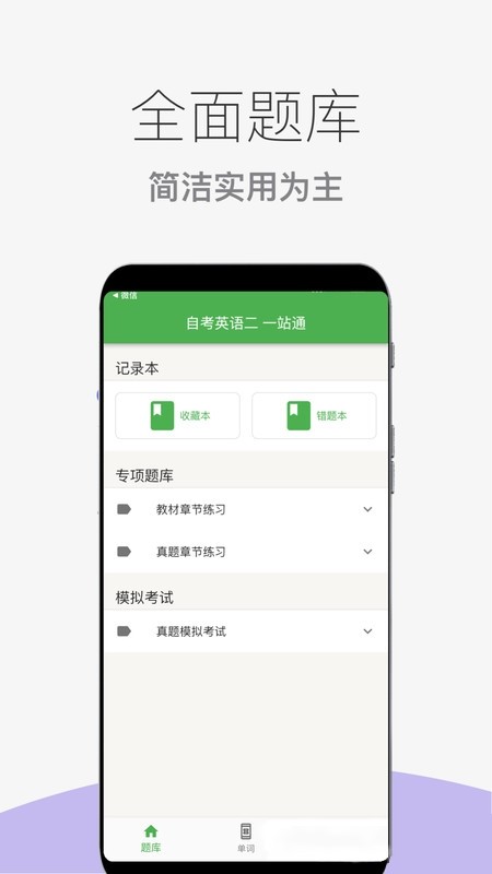 自考英語(yǔ)二截圖(1)