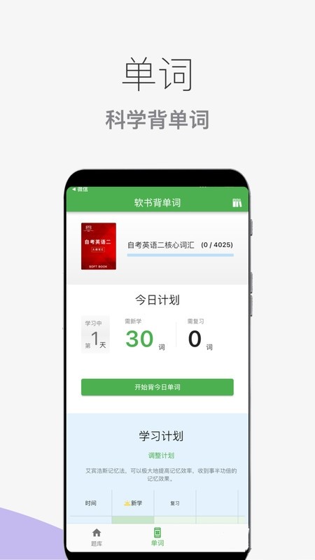 自考英語(yǔ)二截圖(3)