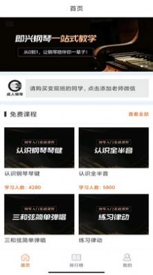 在線學(xué)鋼琴截圖(1)