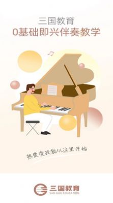 在線學(xué)鋼琴截圖(4)